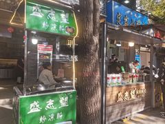 -定家小酥肉·清真(回民街店)