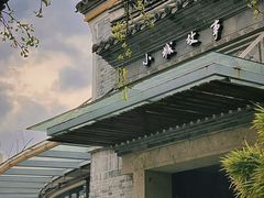 -小城故事·地道宁波味(月湖盛园店)