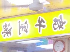 -澳洲牛奶公司(佐敦店)