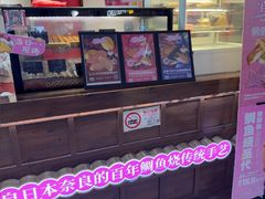 -粉粉乐鲷鱼烧(美罗城店)