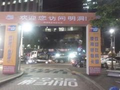 -乐天免税店(明洞店)