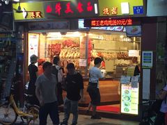 门面-西华美食•老广烧腊(百灵路店)