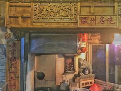 -锦泓老字号猪脏粉(东联大厦店)