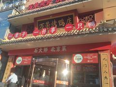 -万荣烤鸭店·北京菜(天坛店)