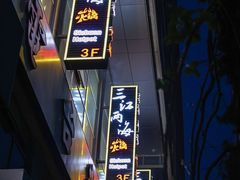-三江两海老火锅(北京首店)