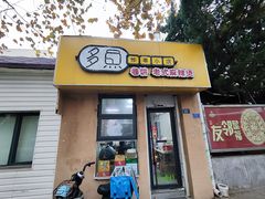 -多鱼炸串麻辣烫(闽江路店)