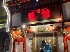 -臻馆小龙虾