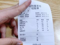 -迎扬春茶社(闻喜路店)