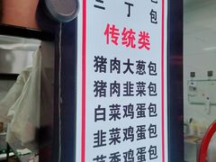 -老陶包子铺(南大西南村店)