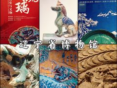 -辽宁省博物馆