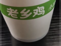 -老乡鸡(亚夏汽车城同创科技园店)