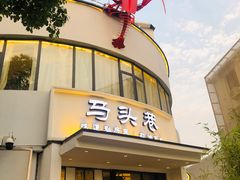 -马头巷·食景园(苏州总店)