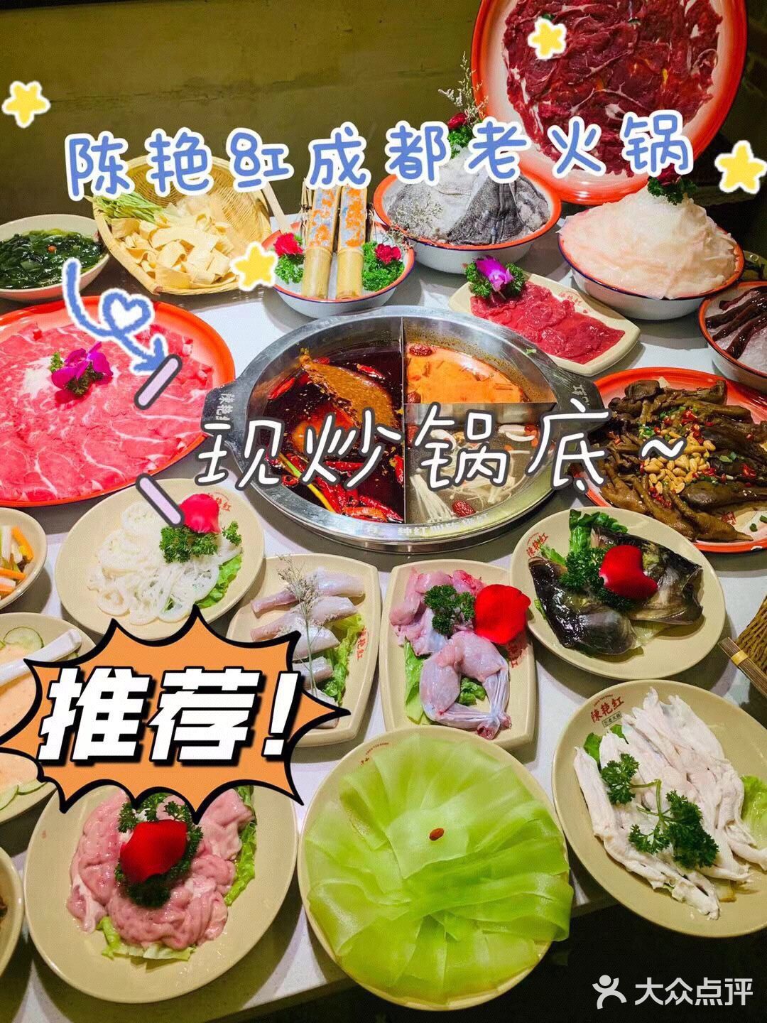 陈艳红成都牛肉老火锅，🔥火锅底料现炒味很好