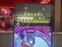 -怪噜范·贵阳小吃大排档(金源旗舰店)