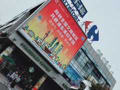 -证大大拇指广场(芳甸路店)