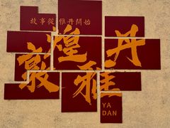 -敦煌雅丹国家地质公园