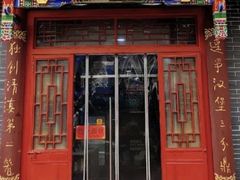 -西安贾三灌汤包·回坊小吃·清真炒菜(北院门总店)