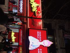 -冒椒火辣(奎星楼街店)