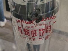 -马伍旺饮料厂(景枫中心店)