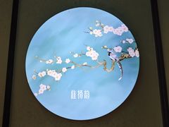 -淮扬韵(高新大都荟店)