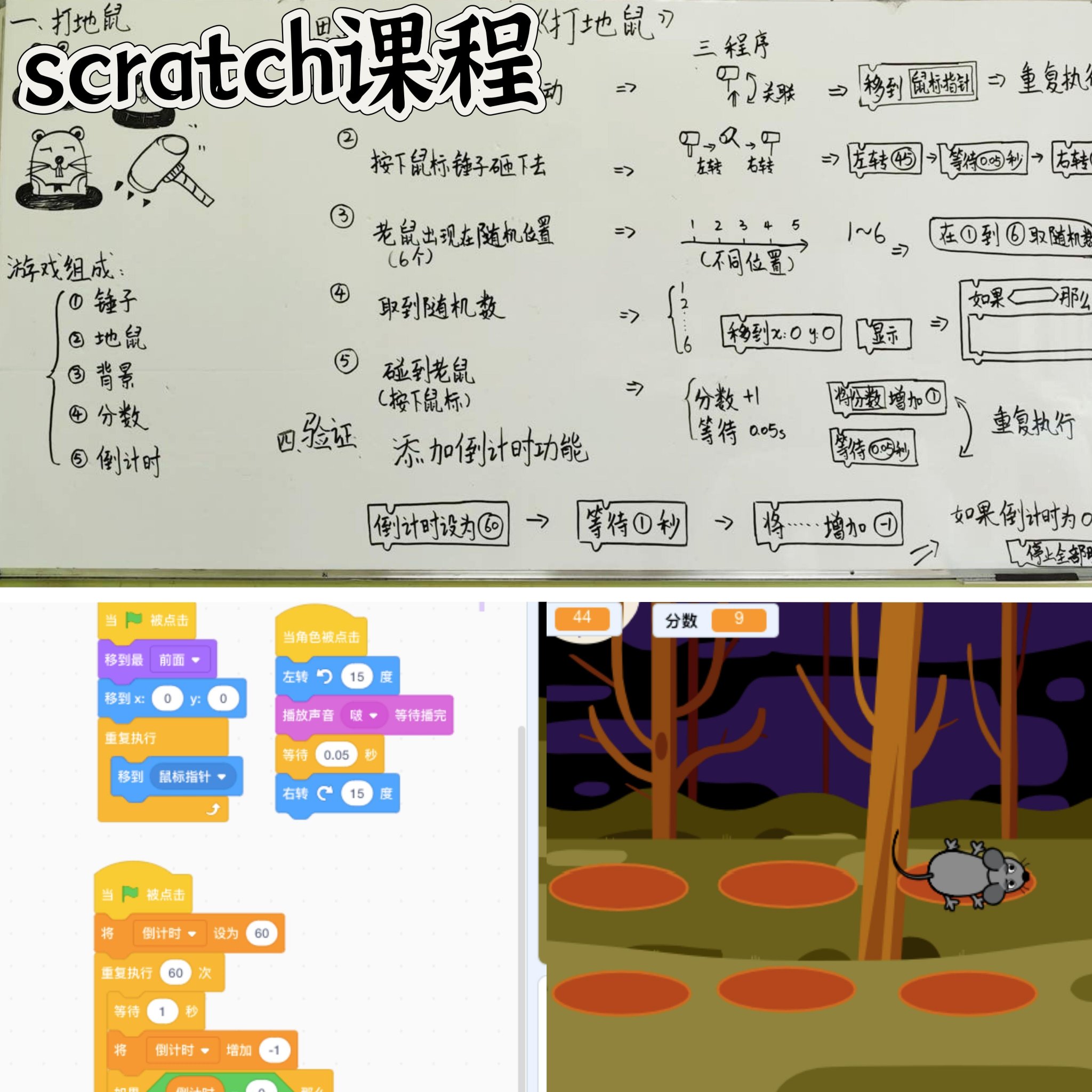 scratch小游戏脚本大全图片