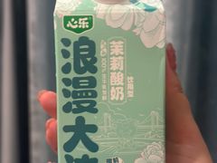 -心乐生活新鲜屋(星海广场店)