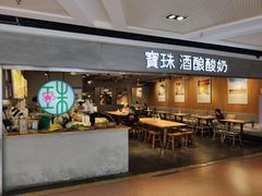 门面-宝珠奶酪(闵行仲盛店)