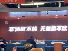 -鱼酷活鱼烤鱼(沈阳大悦城店)