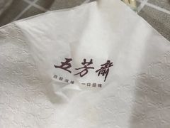 -五芳斋(中山大道总店)