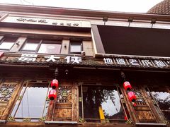 门面-蜀大侠火锅(总府路店)