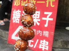 -邓记新一代糖油果子(四川煤管局供销公司职工宿舍店)