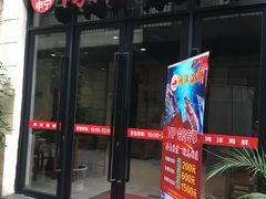 门面-鸿沣海鲜舫
