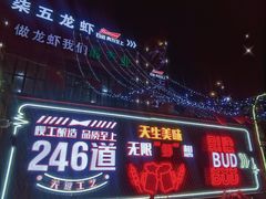 门面-柒五龙虾(八王寺店)