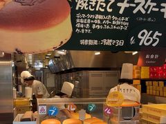 -瑞可爷爷的店(难波本店)