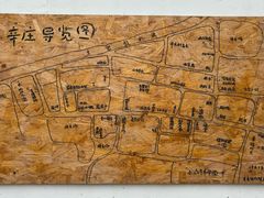 -辛庄国际文化艺术区