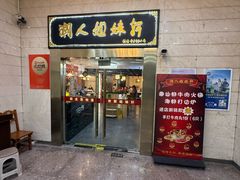 -潮人姐妹轩(海宁路店)