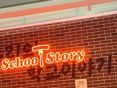 -SchoolStory学校的故事(七星路店)