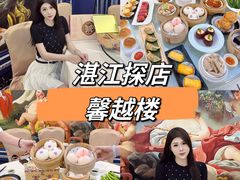 -馨越楼·点心·粤菜(赤坎店)