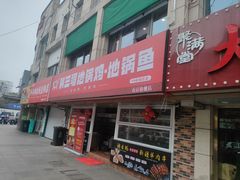 -锅三哥地锅鸡地锅鱼(南京旗舰店)