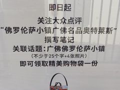 -佛罗伦萨小镇广佛名品奥特莱斯(疏港路店)