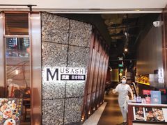 -武藏日本料理(宝安壹方城店)