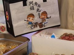 -阿娟牛肉丸·手打牛肉丸·现做现卖