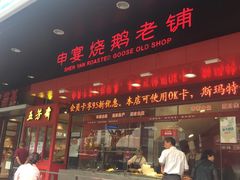 -申宴酒楼(王子百货店)