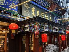 -东来顺饭庄(天坛店)