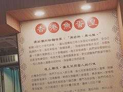 -香港鱼蛋皇