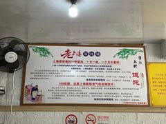 -吴淞老街砂锅馄饨(北兴路店)