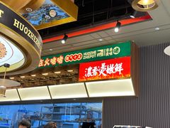 -火啫啫·粤式啫啫煲(南京弘阳店)