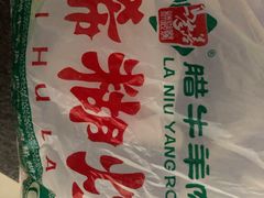 -马志善稀糊爛生熟肉店
