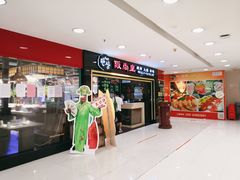 门面-阪尚皇·原切牛排·烤肉火锅自助(北京路店)