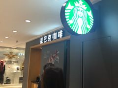 等位区-星巴克(杭州大厦C座店)